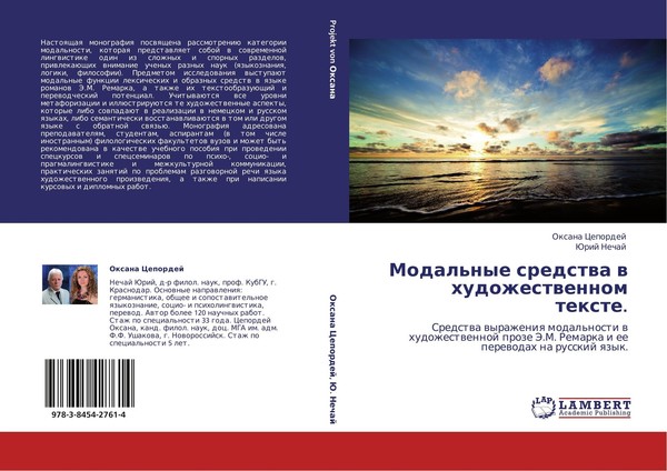 Modal'nye Sredstwa W Hudozhestwennom Texte. Jurij Nechaj-image
