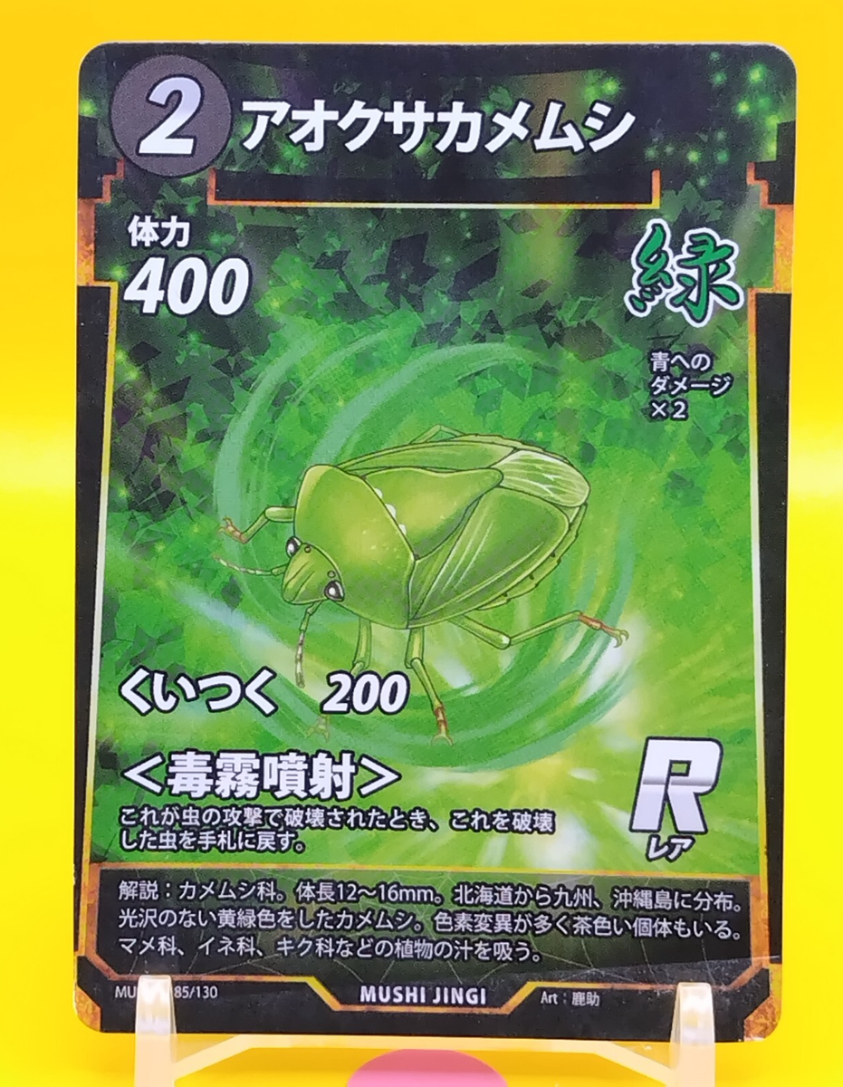 Green Stink Bug / Mushi JINGI Trading Game Card TCG Japanese 85