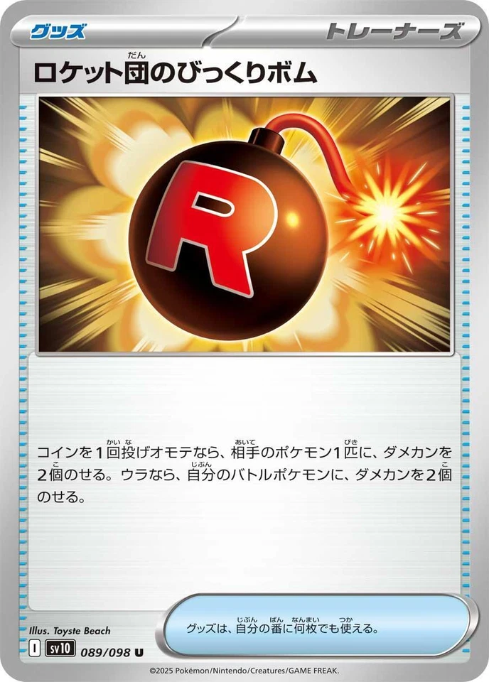 Team Rocket's Surprise Bomb 089/098 Sv10: The Glory of Team Rocket
