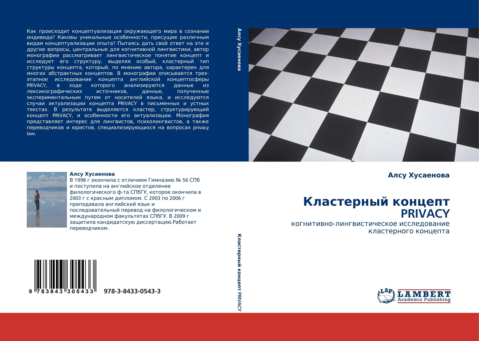 Thumbnail - Alsu Husaenowa | Klasternyj Koncept Privacy | Taschenbuch | Russisch
