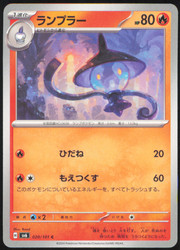 Lampent 020/101 Mask of Change