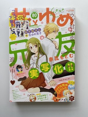Hana to Yume October 5 2017 No.20 Japanese Shoujo Manga Magazine 