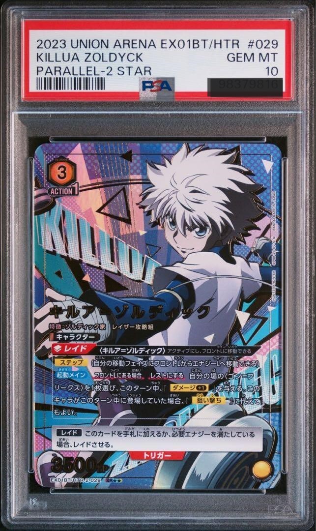 PSA10 キルア R 星1 パラレル 059 ユニオンアリーナ HUNTER