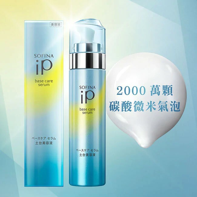 美容液 SOFINA iP base care serum SOFINA iP / ベースケア セラム〈土台美容液〉(R)の公式商品情報