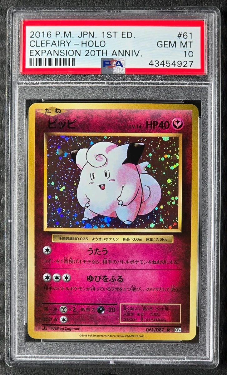 Clefairy 061/087 Cp6: Expansion Pack 20th Anniversary for sale | eBay