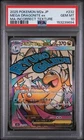 2025 MEGA DRAGONITE EX 232 ATTACK RARE-INCORRECT TEXTURE POKEMON JAPANESE PSA 10
