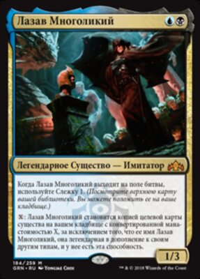 Lazav, the Multifarious (RU) - Foil GRN Russian NM MTG | eBay