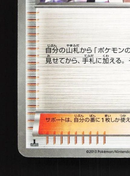 Elesa 020/020 NM Shiny Collection Japanese Pokemon Card TCG - Image 2 of 4