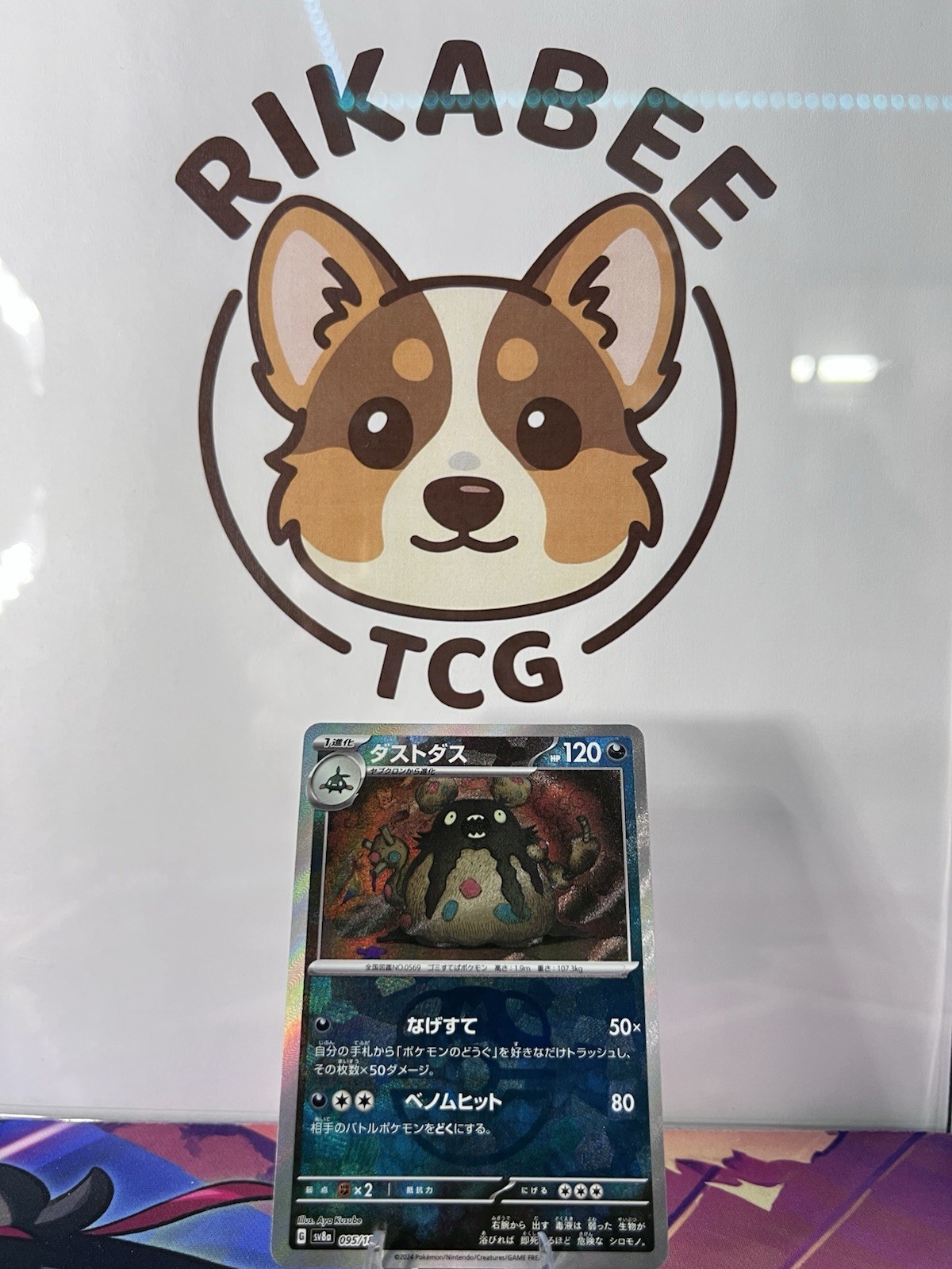 Garbodor (Master Ball) 095/187 Sv8a: Terastal Fest Ex Holo (Japanese) - NM/MINT