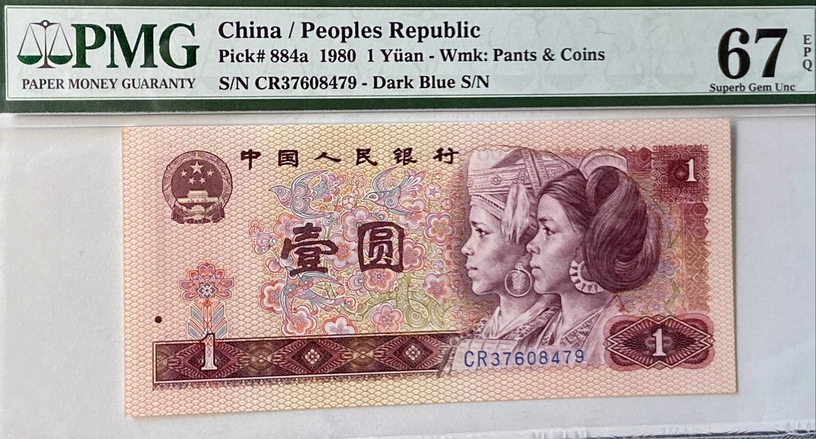 China 1980 1yuan PMG 67EPQ Wmk：Pants & Coins P-884a Dark Blue S/N ...