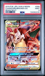 Charizard & Braixen GX 008/064 Remix Bout Japanese