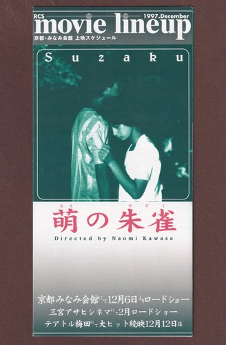 Suzaku 1997 RARE mini poster Chirashi flyer Naomi Kawase Jun Kunimura Japanese