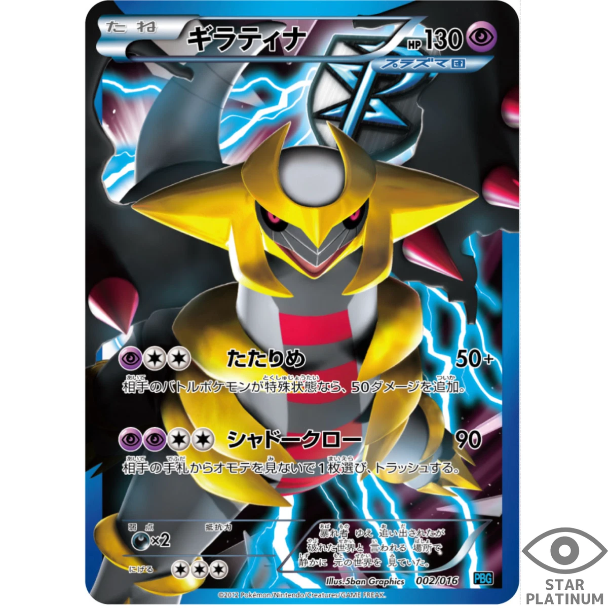 ダークライ 2012年 TM.PLASMA BATTLE PSA 1 2012 POKEMON JPN B&W TEAM