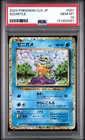 2023 POKEMON JAPANESE CLASSIC BLASTOISE & SUICUNE EX DECK #001 SQUIRTLE PSA 10