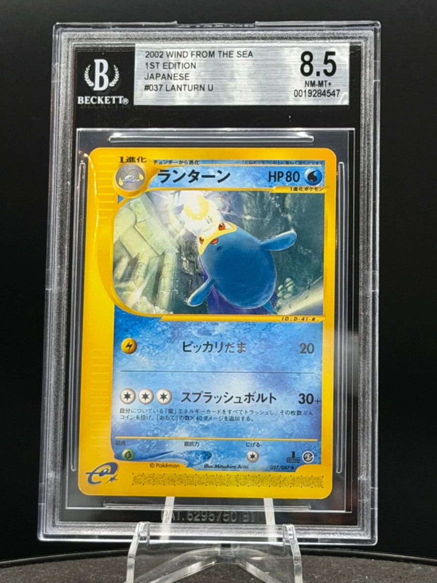 Lanturn 037/087 Wind from the Sea for sale | eBay