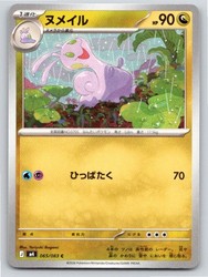 Sliggoo 065/083 M4: Ninja Spinner