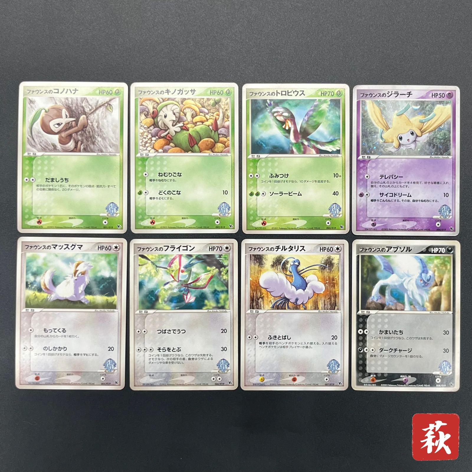 [No Import Duty (US)] Forina's Jirachi Flygon Altaria Absol 8Set Pokemon Card