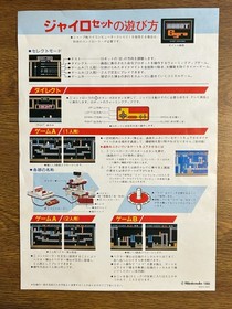 Nintendo Famicom ROB Robot Gyro Set Original 1985 Japanese Brochure R.O.B. NES