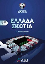 GREECE v SCOTLAND 15 November 2025 Q WC-2026 OFFICIAL 32 pages