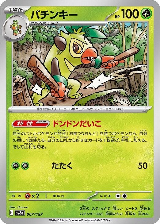 Thwackey 007/187 Terastal Festival ex SV8a Pokemon Card Japanese