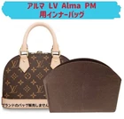 Bag in Bag Louis Vuitton Alma LV Alma PM Compatible Shape Lightweight LOUIS VUIT
