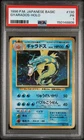Pokemon Gyarados Holo Basic Base Set 130 Japanese PSA 1