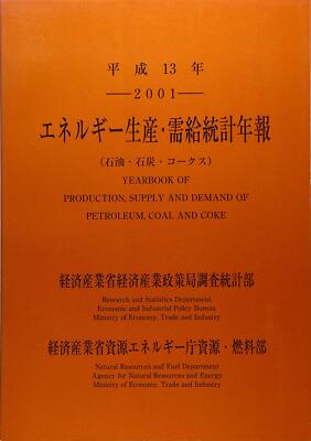 Energy Production/Demand/Supply Statistics Annual Report 2001