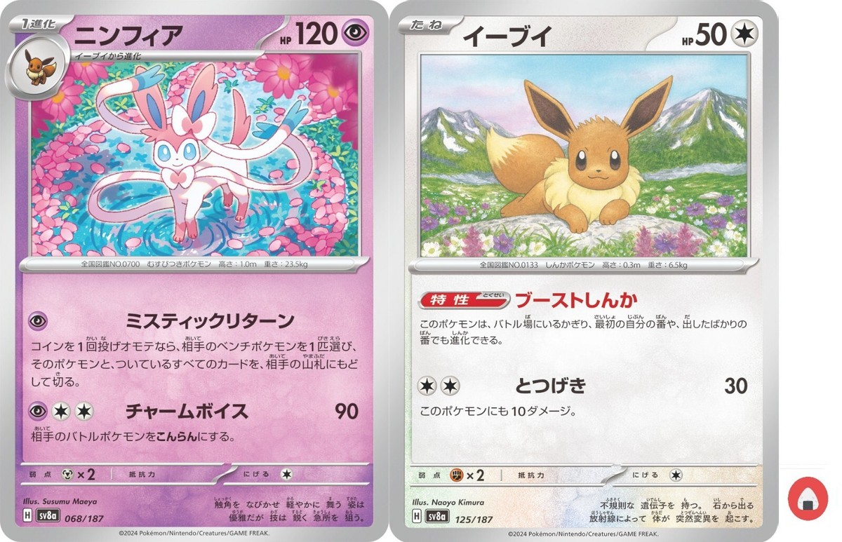 Pokemon card sv8a 068/187 COMMON Sylveon Set Scarlet Pokemon card sv8a 068/187 COMMON Sylveon Set Scarlet
