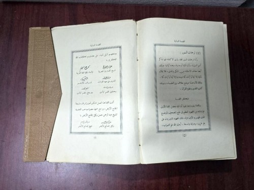 1952 Holy Quran Book Arabic Koran القرآن الكريم - مصحف الملك فؤاد طبعة ثانية - Picture 17 of 23