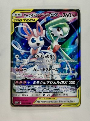 Gardevoir & Slylveon GX Pokemon Japanese SM9a Night Unison #031/055 Tag Team NM