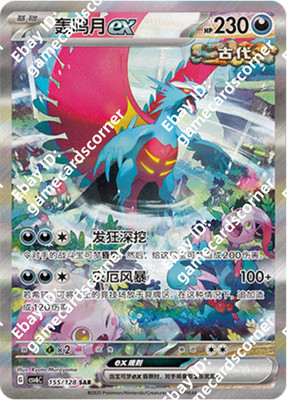 Pokemon S-Chinese Mystic&Void CSV6C 155/128 SAR Roaring Moon EX card Holo Mint