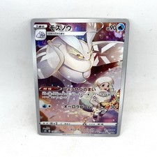 Frosmoth CHR 192/184 Japanese Pokemon Card – VMAX Climax (S8b) – Near Mint