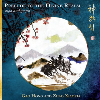 Gao Hong - Prelude to the Divine Realm - Pipa & Guqin [Used Very Good CD]