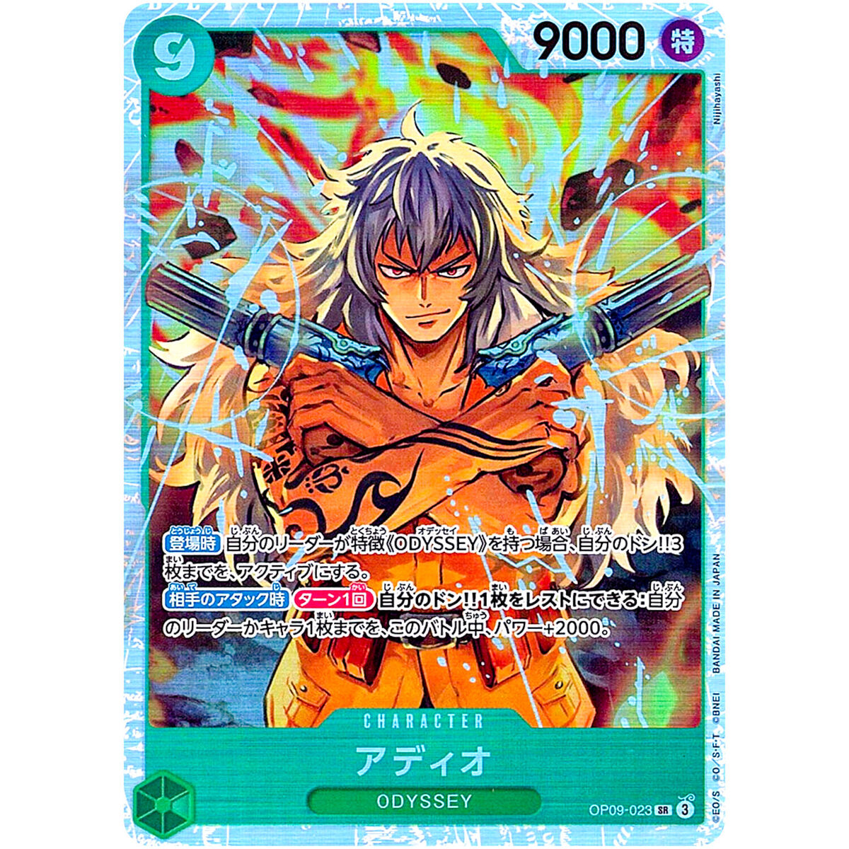 Adio OP09-023 SR Emperors in the New World - ONE PIECE Card Adio OP09-023 SR Emperors in the New World - ONE PIECE Card