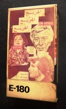            ,          PAL Arabic Lebanese Vintage VHS Tape Film