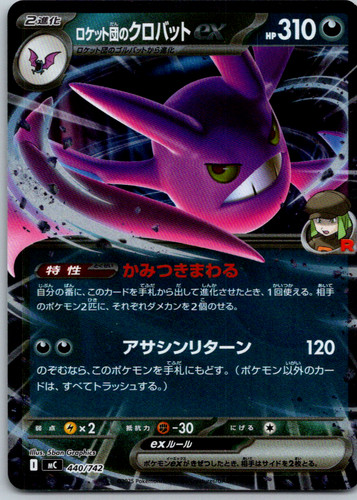 Team Rocket's Crobat ex (Mirror Holo) 440/742 Start Deck 100 Battle Collection H