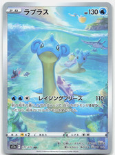 Lapras 177/172 AR VSTAR Universe Pokemon Kart...