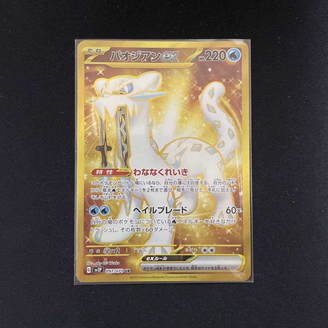 ☆PSA10☆【パオジアンex/UR】CHIEN-PAO ex 097/071 s-l400.jpg