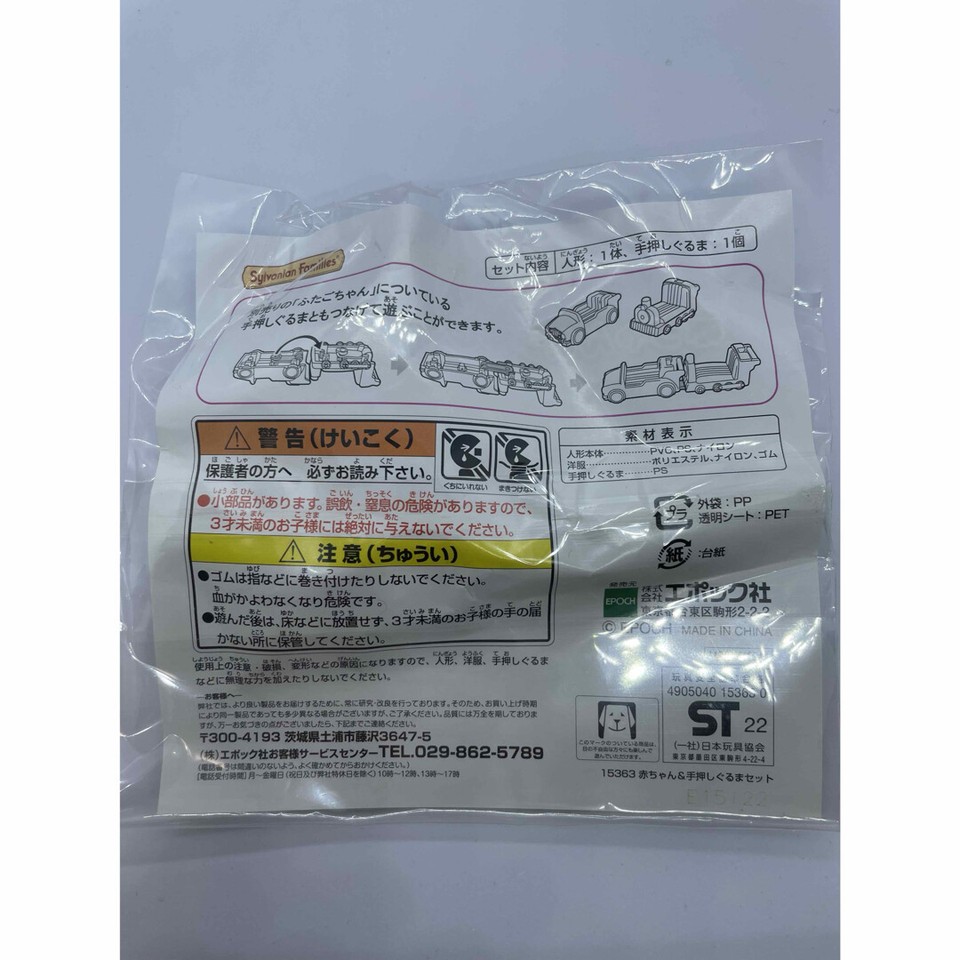 Sylvanian Families Walnut Squirrel Baby Hand Push Toy Set eBay