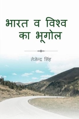 Tejendra Singh India and world Geography / भारत व विश्व भूगोल (Taschenbuch)