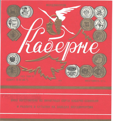 Soviet Moldavia Moldova Moldavie  USSR Cabernet  Vino Wine Label NEW