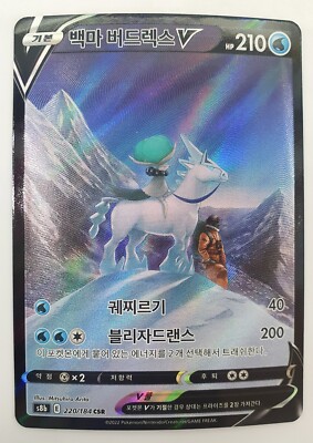 Pokemon Card Ice Rider Calyrex V CSR 220/184 S8b VMAX Climax