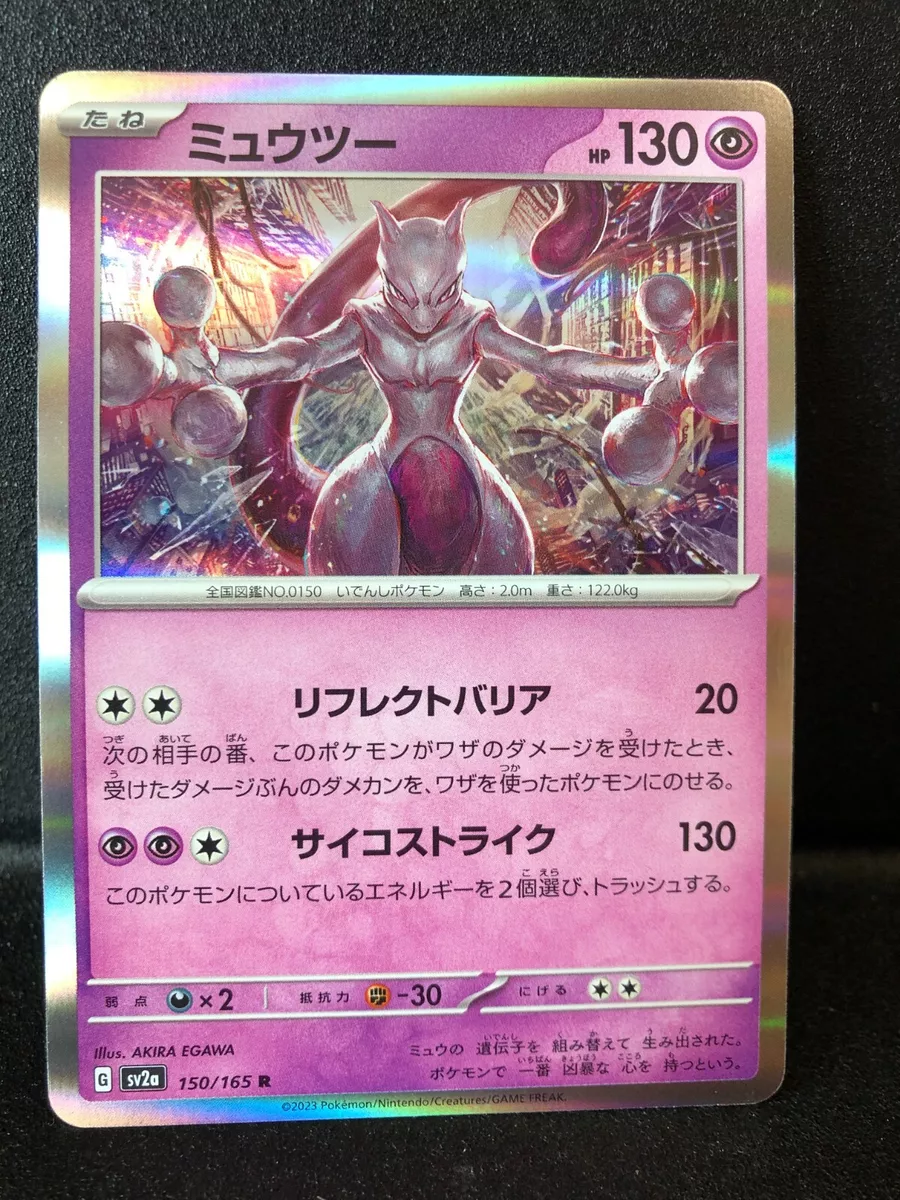 POKÉMON CARD GAME sv2a 150/165 R Mewtwo