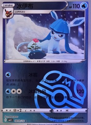 Glaceon 0809/14 Masterball CBB2C S-Chinese Gem Pack Vol 2 Pokemon