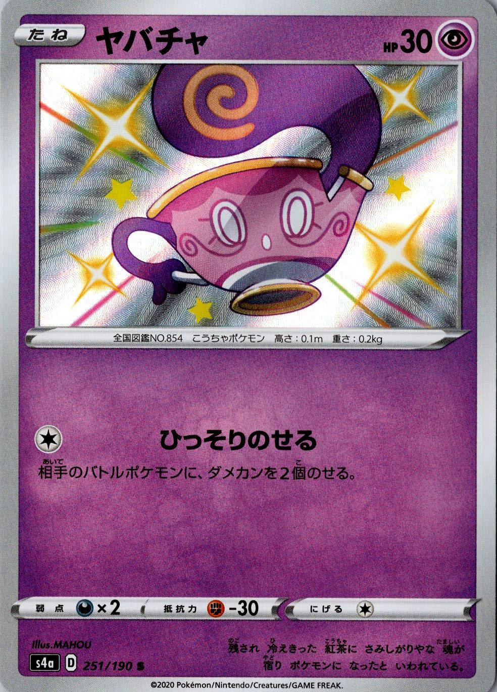 Sinistea Holo 251/190 Shiny Rare S4a: Shiny Star V LP Japanese Pokemon Card
