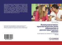 Kommunikatiwno-Pragmaticheskaq Rol' Obrascheniq W Raznostrukturnyh Qzykah Ol'ga