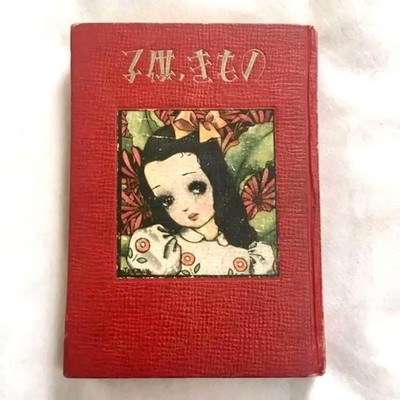 Kinder Kimono Junichi Nakahara 1941 Himawari Mode Vintage Buch WAFU mz