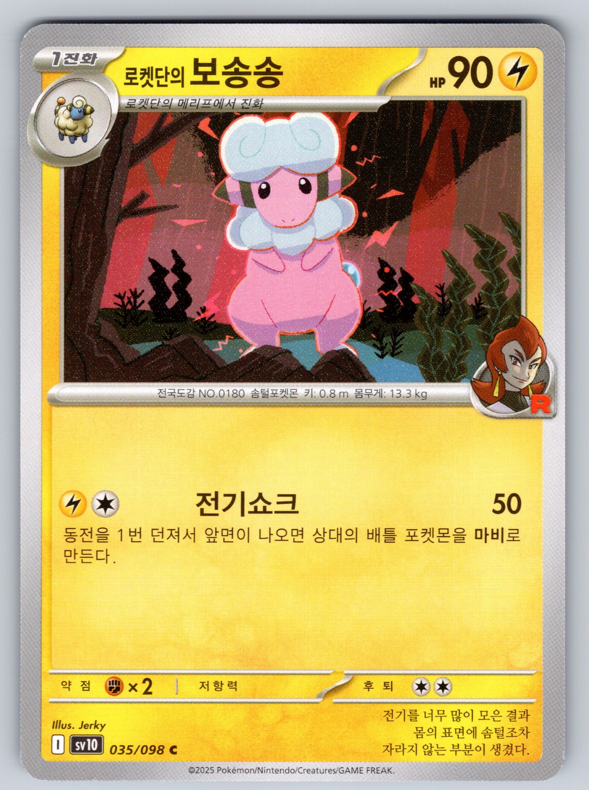 Team Rocket's Flaaffy 035/098 Common SV10: The Glory of Team Rocket Korean NM