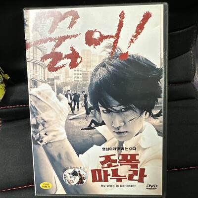 DVD MY WIFE IS A GANGSTER REGION 3 R3 KOREAN ACTION COMEDY OUT OF PRINT IMPORT