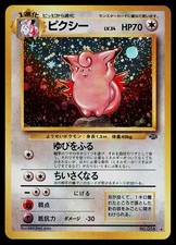 Pokemon Card - Clefable Jungle NO. 036 Holo Rare Japanese